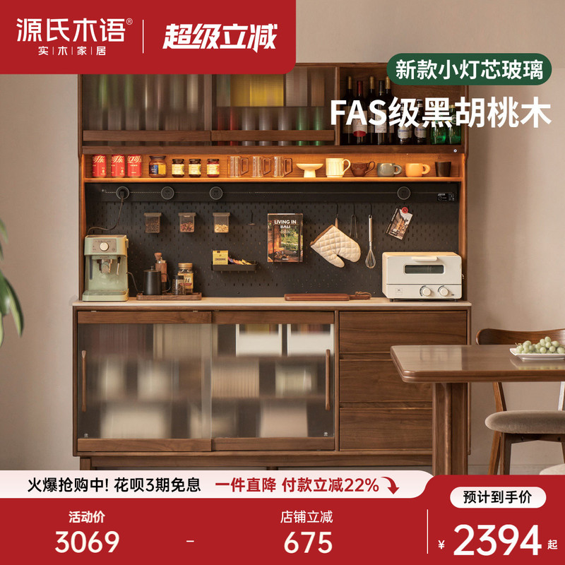 Genji Wood Language Solid Wood Sideboard Black Walnut Kitchen Storage Cabinet Multifunctional Side Cabinet with Light Home Tea Cabinet Genji Wood Language Solid Wood Sideboard Black Walnut Kitchen Storage Cabinet Multifunctional Side Cabinet with Light Home Tea Cabinet
