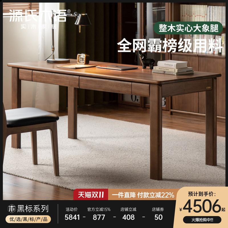 Genji Wood Black Label Solid Wood Desk Black Walnut Simple Luxury Office Desk Home Study Large Size Workstation