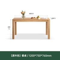 (Цвет резинового дерева). 1,2 метра обеденный стол (1200*750*760 мм) Y245R12