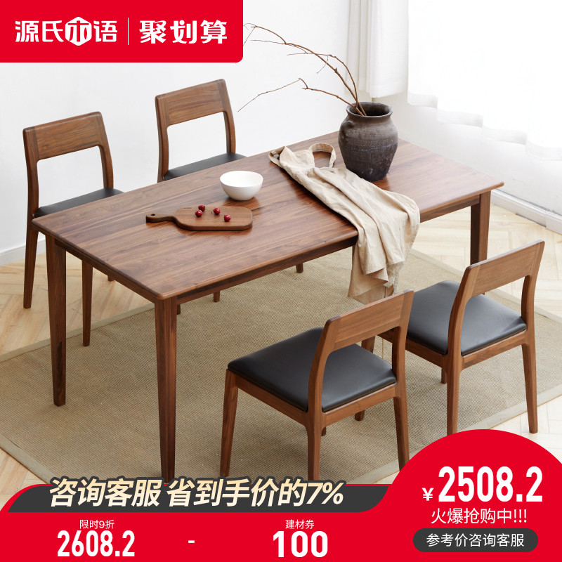 Genji wood language All solid wood dining table Black walnut dining table Modern simple table and chair combination Small apartment dining room table