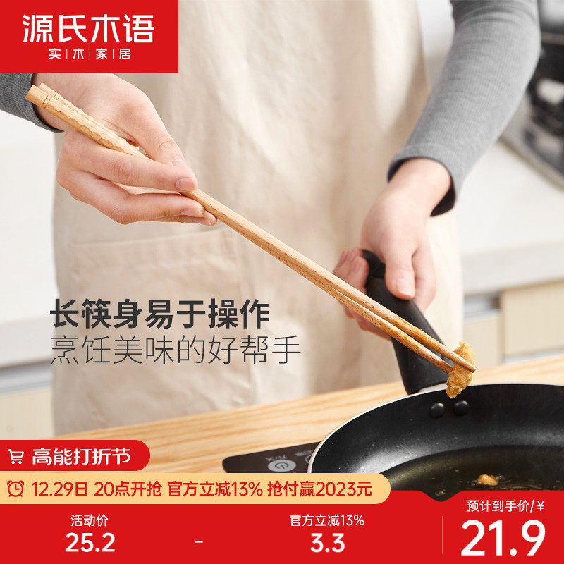Source's wood whisk wood lengthened fried chopsticks mildew anti-slip solid wood hot pot chopsticks minimalist log quality light and luxurious life-Taobao