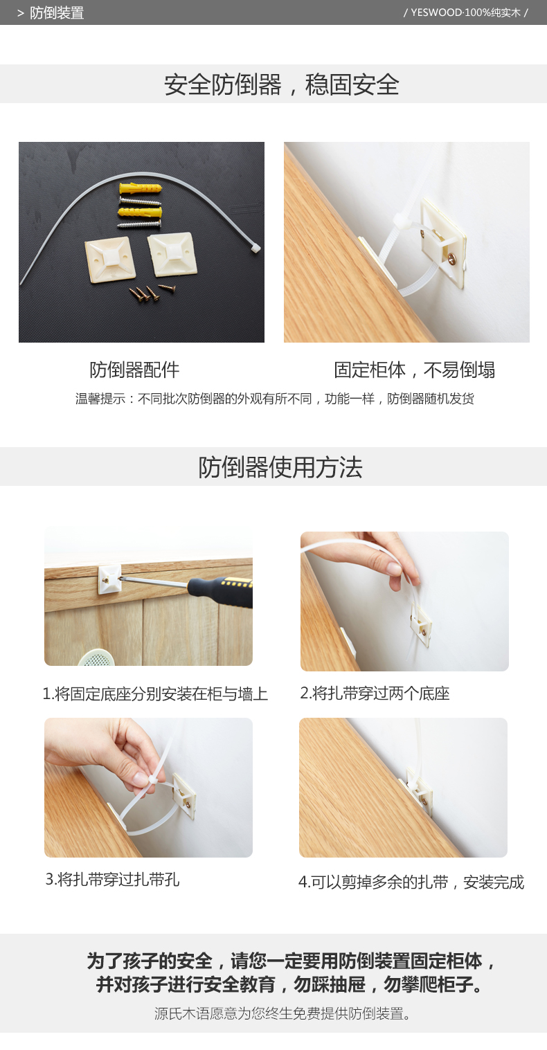 原木色-防倒装置.jpg