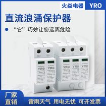 Household photovoltaic Surge Protector lightning protection surge DC power arrester performance rail type pc flame retardant