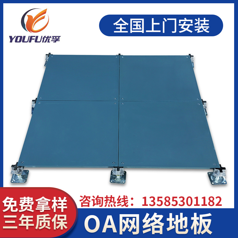 Full steel OA Internet floor intelligent high overhead active floor office Office trunking room fireproof floor