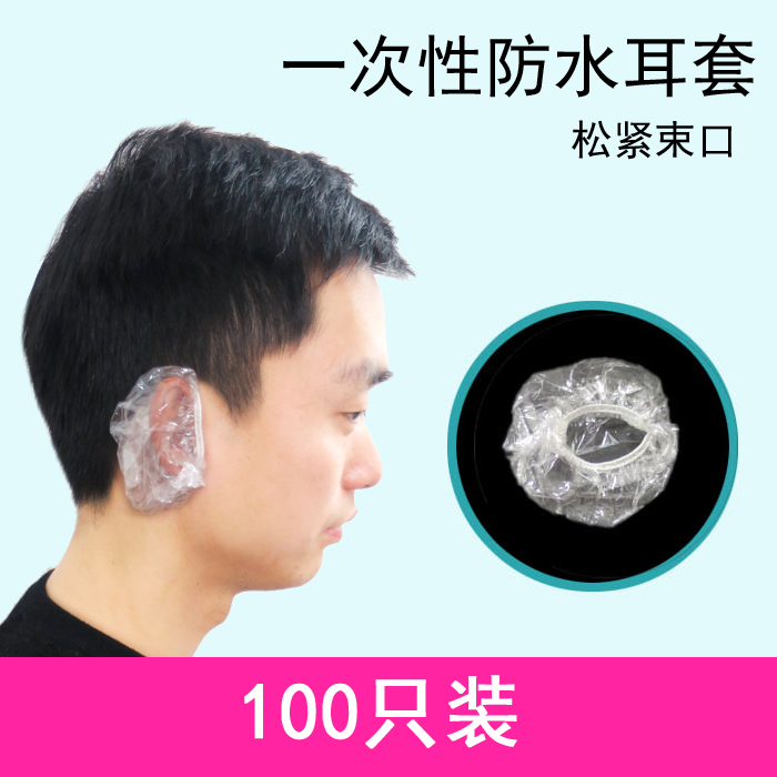 100pcs Disposable Earmuffs, Hair Dyeing, Baking Oil, Waterproof Earmuffs, Hairdressing Tools, Beauty Makeup, Dustproof Earmuffs