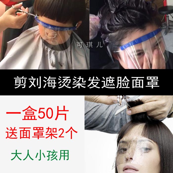 50 SHEET OF CLOTHING MASK CUT OF A SEA PATCH SHELTER FACE PROTECTION BLINDFOLD BRONZING OILED OIL DISPOSABLE HAIR GEL HOOD HAIRDRESSING TOOL