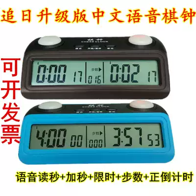 Chasing the sun chess clock PS-389 Chinese voice reading seconds Go Chinese chess Chess game special timer