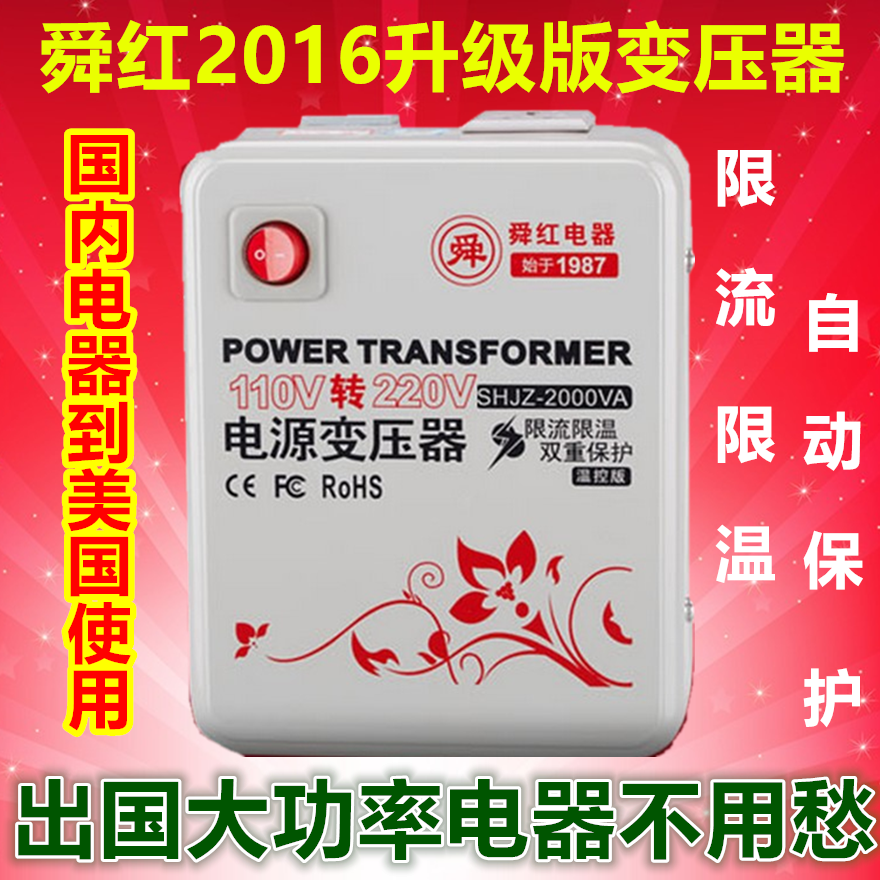 Shunhong 110V to 220V transformer full power 2000W voltage converter abroad 