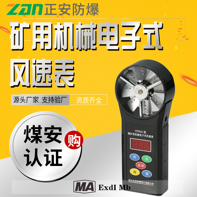 Coal mine anemometer Coal mine anemometer anemometer CFJD5 type electronic anemometer CFJD5