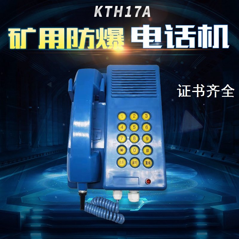 KTH17A essentially safe automatic telephone KTH121 waterproof moisture and moisture proof telephone KTH129 mine