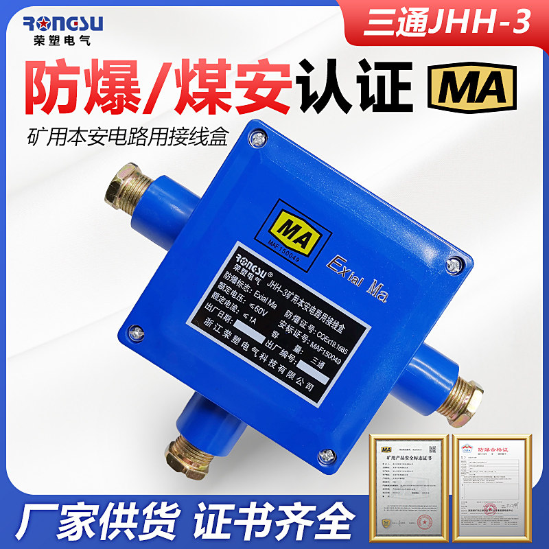 Direct marketing JHH-3 mining Benan circuit with junction box anti-explosion junction box tee 3 phone with junction box