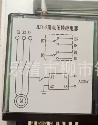 JLB-2 leakage latching relay