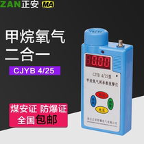 CJYB4 25 methane and oxygen two-parameter alarm instrument CJYB4 25 portable gas detection alarm instrument for mining