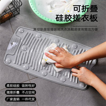 Multifunctional washboard silicone foldable home bathroom non-slip soft mini washboard washboard with suction cup
