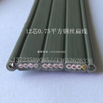  12 core 0 75 square steel wire flat cable elevator accompanying flat wire crane cable 