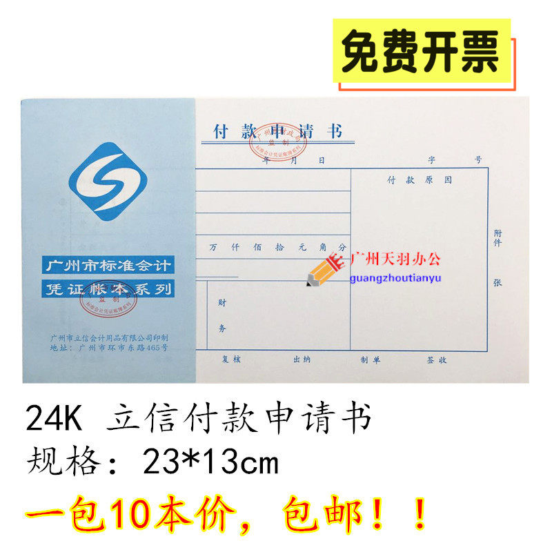 Lixin 24K payment application Guangzhou Municipal Bureau of Finance unified standard voucher financial supplies