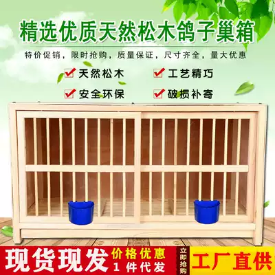 Pigeon matching cage pigeon nest box matching cage Pigeon Pigeon supplies utensils pigeon cage solid wood nest box