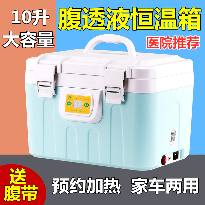 腹透恒温箱家医用腹膜透析液专用加热包袋全套用品店便携车载渡邦