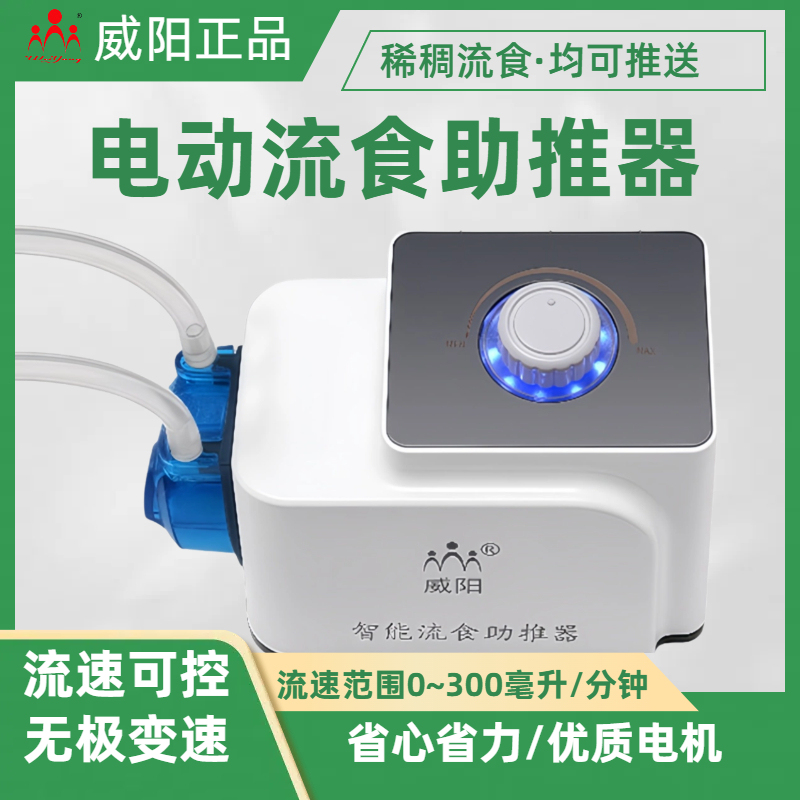Weiyang Intelligent Liquid Food Booster Nasal Feeding Device Gastric Tube Push-Injection Medication Device Electric Food Pusher Weiyang Intelligent Liquid Food Booster Nasal Feeding Device Gastric Tube Push-Injection Medication Device Electric Food Pusher