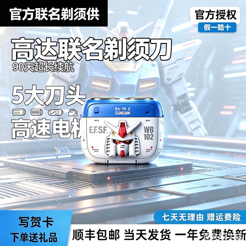 Yoose Colorful Gundam Collaboration Shaver 2026 New Model Reciprocating Electric Razor Gift Box for Boyfriend