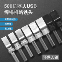 USB烙铁头全自动焊锡机A公迈克焊头 数据线焊接烙铁头205焊台通用