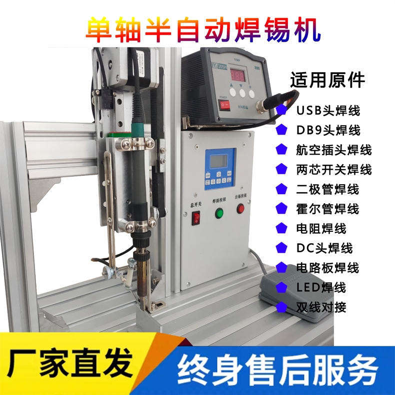 Semi-automatic soldering machine triode lamp bead welding wire machine USB switch aviation plug circuit board lamp with tin point machine