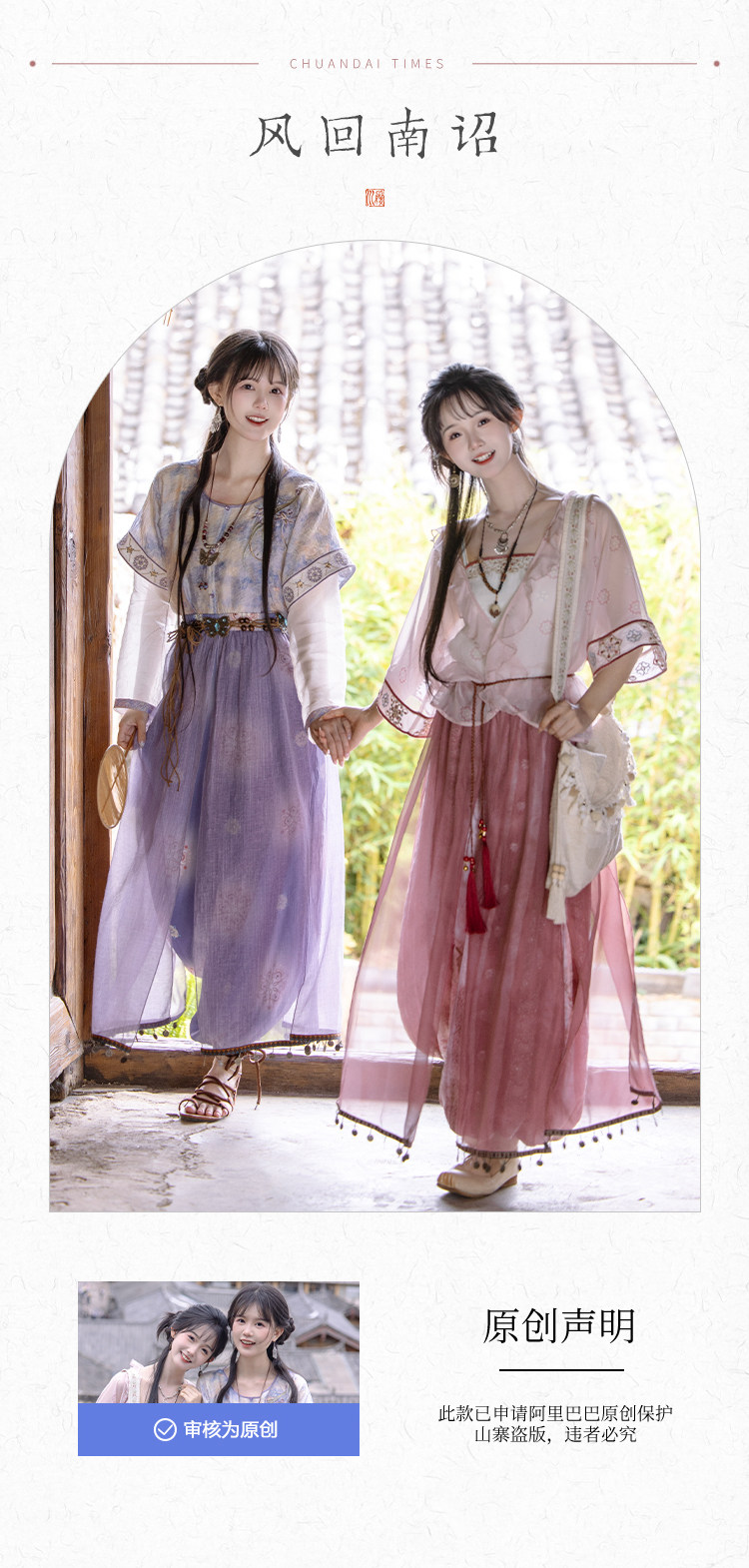 Китайцы одежда наборы 川黛时光：风回南诏 坦领上衣灯笼裤改良汉服国风汉元素套装女夏