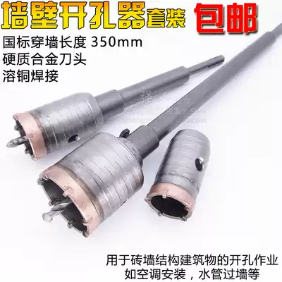 Rotary hammer drill Wall drill set Installation Air conditioning water pipe through the wall impact drill Cement brick wall drilling hollow drill