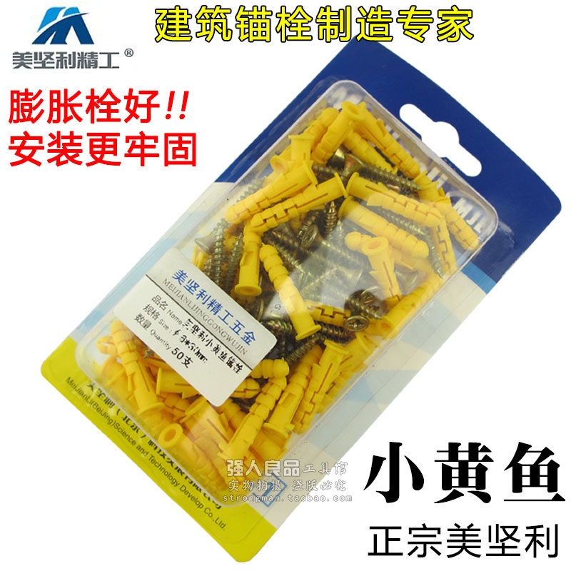 Beauty Firm Plastic Fluffy Pipe Fluttering Screw Small Yellow Fish Anchor Bolt 6 8 10 Plastic Expansion Screw Wall Nail Stopper
