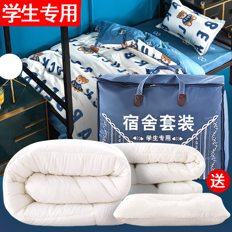 Student dorm bedding with three-piece single bed linen sheet sleeve bedroom accommodation package six-piece suit