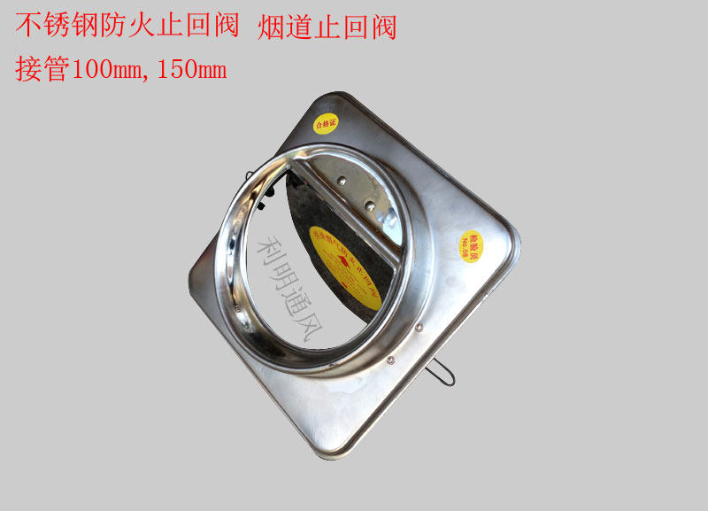 Special price stainless steel kitchen flue stop check valve anti-check valve fire check valve fire check valve diameter 150mm