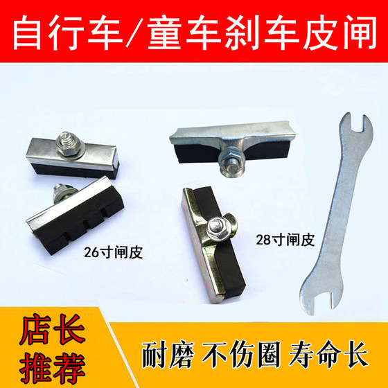 老式26/28寸自行车橡胶闸皮钳刹童车山地车车闸闸块三轮车刹车皮