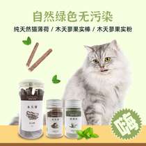 Pet Mori Star Ball Pure Natural Catnip Mutiangao Fruit Bar Cat Self-Hi Treasure Feather Corn Leaf Cat Sticks