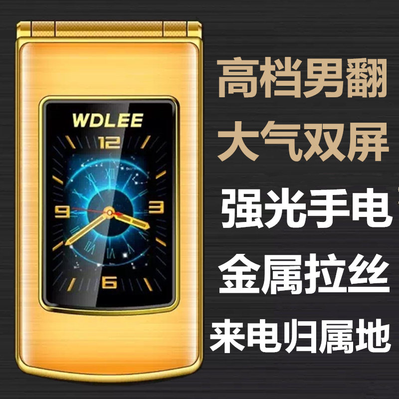 WDLEE F19 Wandeli big screen flip phone men's old man's machine call attribution megaphone loud