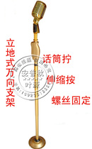 Floor-standing microphone microphone bracket stretch 360-degree swing bracket gold and silver Black (not equipped with microphone