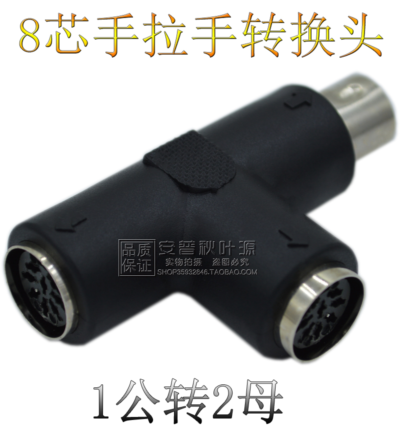 Eight-core 8-pin hand-in-hand conference microphone cable three-way 8-core conference microphone male and female adapter connector