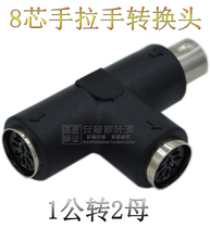 Eight-Core 8-pin hand-in-hand conference microphone cable tee 8-core conference microphone male and female adapter connector