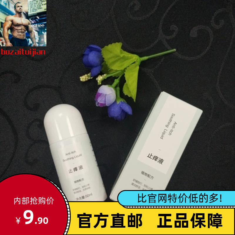 Net Easy to choose mosquito bites gentle anti-itching liquid baby baby convenient summer standing mosquito repellent liquid anti-itch liquid