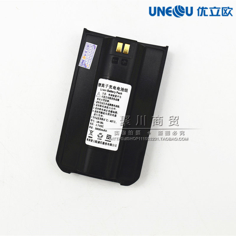 优立欧U35对讲机电池UB-35L锂电池5800毫安大容量正品