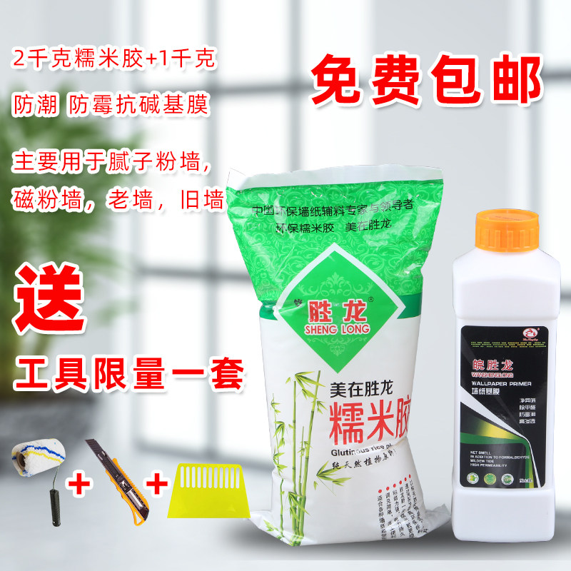 Environmentally friendly glutinous rice glue base film set strong glue paste wallpaper wall covering repair glue free adjustment paste wall covering special