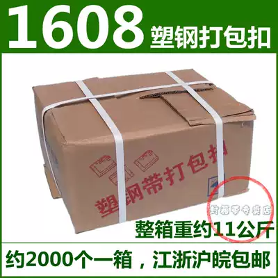 1608PET plastic steel belt bag buckle iron bag buckle plastic steel buckle 2000 10 packs 80 yuan