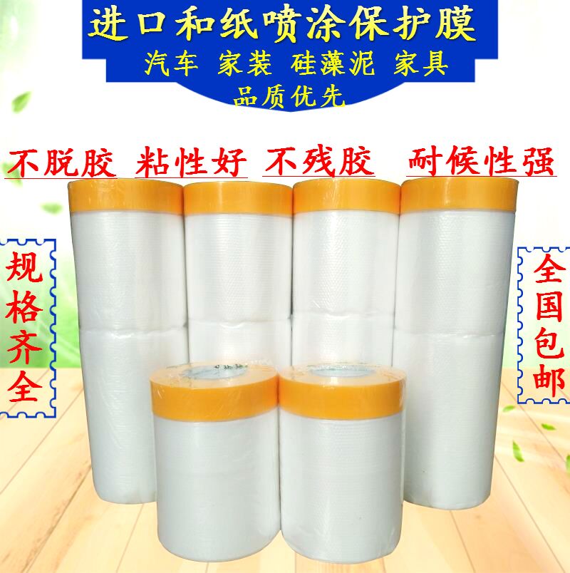 Masking film and paper protective film paint masking paper decoration car spray paint protective film film paper furniture dustproof film