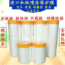 Shading film and paper protective film paint texture paper decoration car painting protective film Film paper furniture dust film