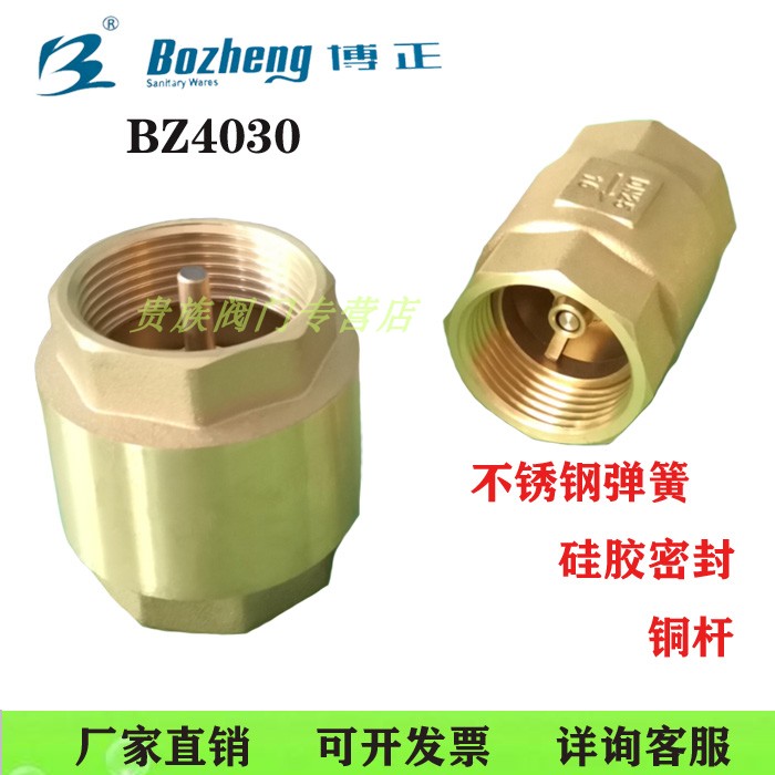 Manufacturers direct sales of Bozheng copper one - way valve reverse valve vertical check valve check valve 4 - 4 inches