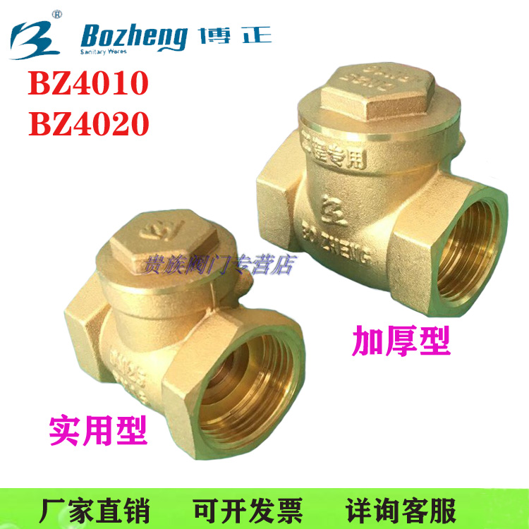 Factory direct sales Bozheng Copper check valve brass thread check valve thickening engineering check valve 4 points--4 inches