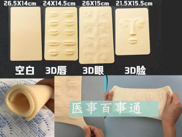 皮肤缝合练习防真皮硅胶双眼皮埋线训练纹眉纹绣模块练习工具器材