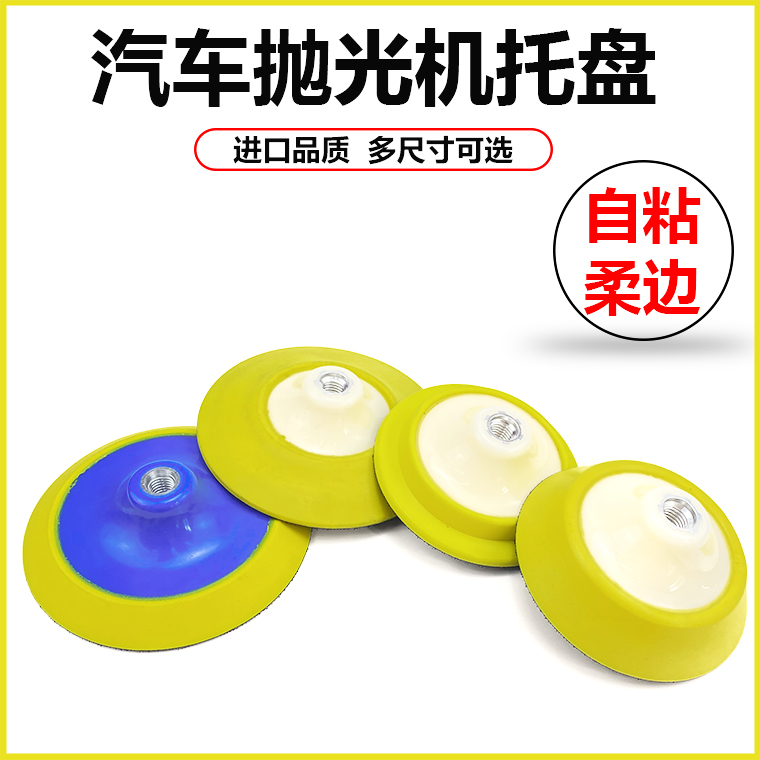 Car polishing machine pallet pallet 5 inch 6 inch high density soft side high - speed chassis sucker M14