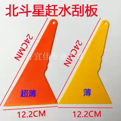 Big Dipper car film tools Imported plastic high temperature water scraper glass cleaning ultra-thin soft triangle scraper