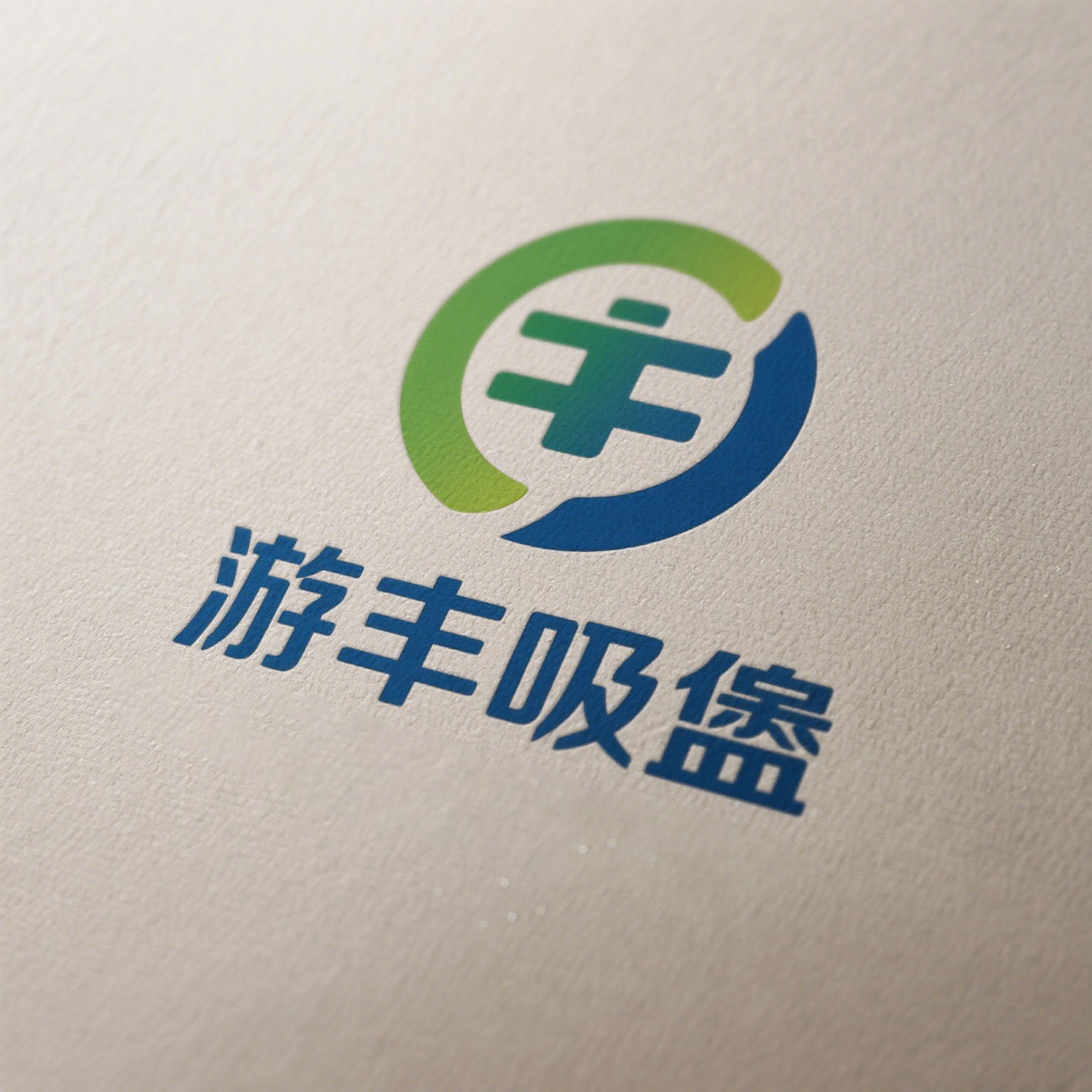 佛山市游丰吸盘专业制造工厂的LOGO