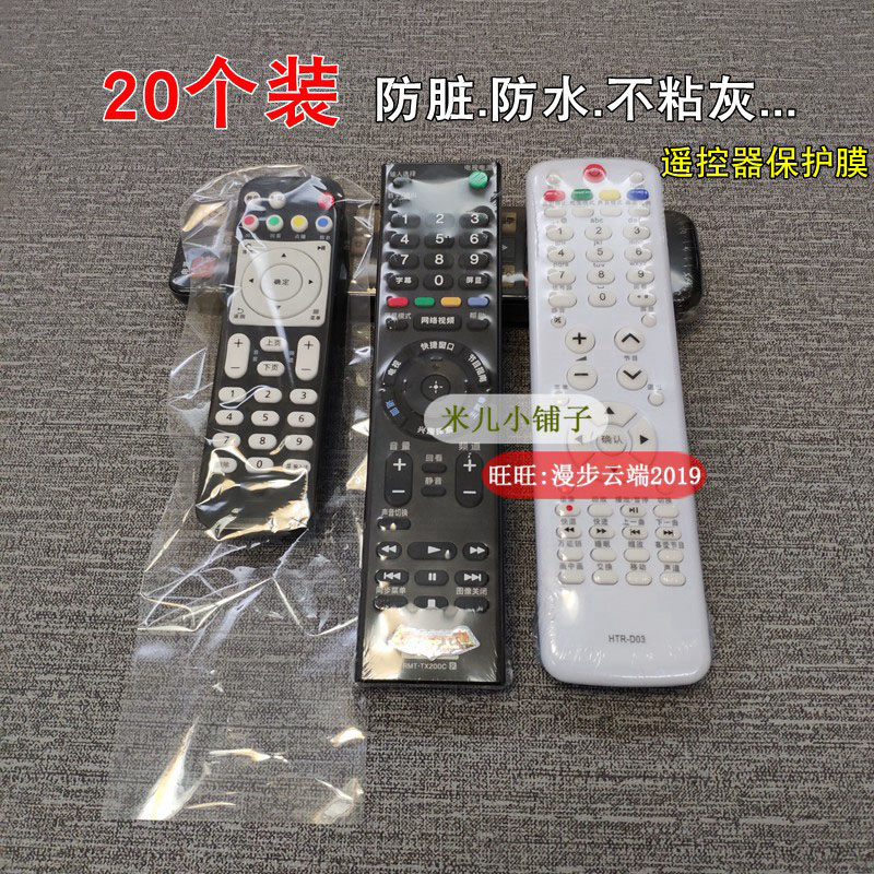 Air conditioning remote control cover HD transparent universal heat shrinkable film TV remote control cover shrink film dustproof and waterproof